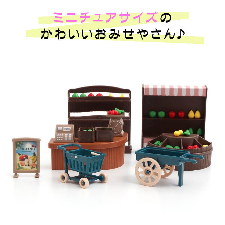 おいもやさん♪　種子セット② 楽天市場】【200円OFFクーポン】F・DO.TOYBOX ミニチュアお店屋