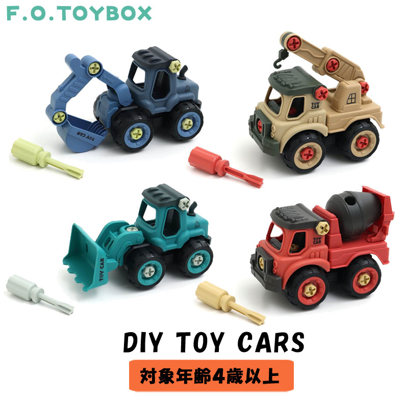 F.O.TOYBOX DIY TOY CARS はたらくくるま 車のおもちゃ 重機 ショベル
