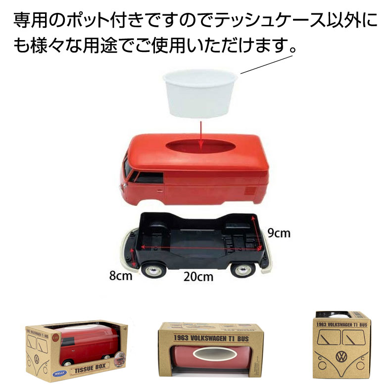 受賞店舗】 フォルククワーゲンバス ティッシュボックス プラス 1 16 1963 VOLKSWAGEN T1 BUS ティッシュケース インテリア  highart.com.eg