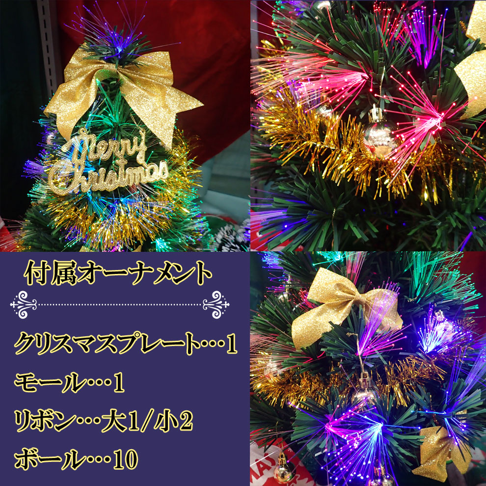 クリスマス ファイバーツリー グリーン ゴールドオーナメント付き 70cm