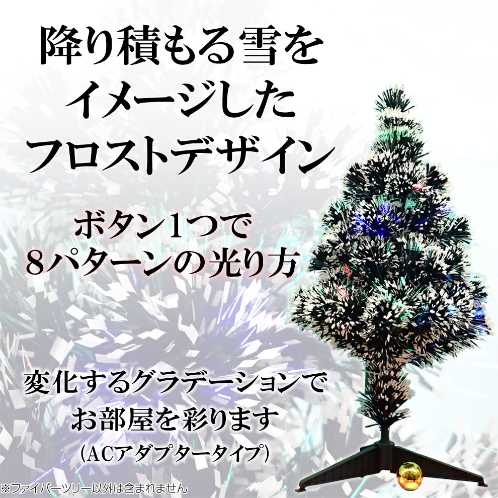 クリスマス ファイバーツリー グリーン フロスト付き 70cm クリスマス