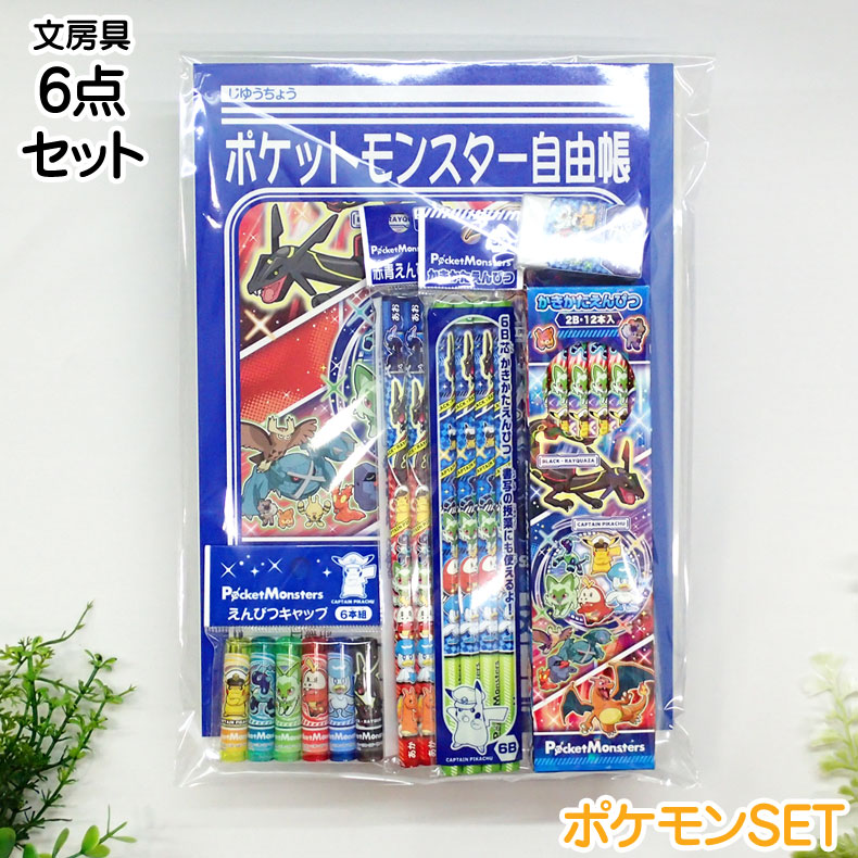 ショウワノート 文房具6点セット ポケモン ポケットモンスター 入学