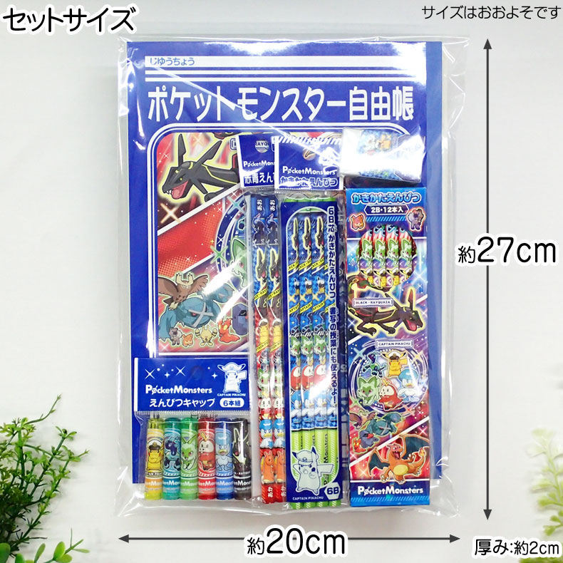 ショウワノート 文房具6点セット ポケモン ポケットモンスター 入学