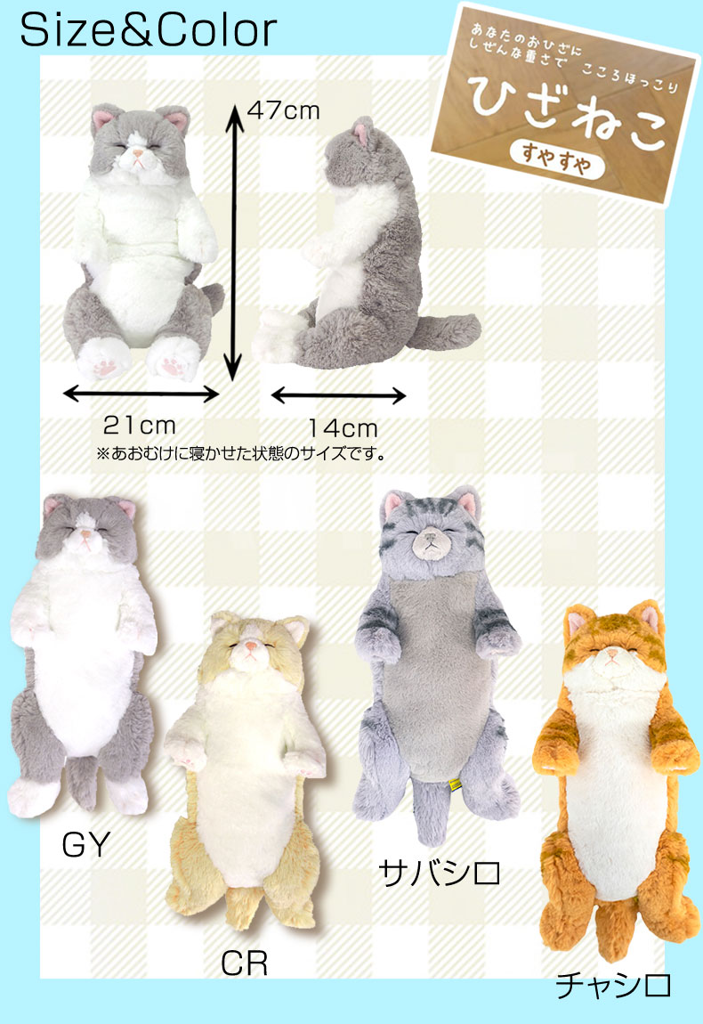 ひざねこ すやすや ぬいぐるみ ひざネコ ねこ 猫 おもちゃ 癒し