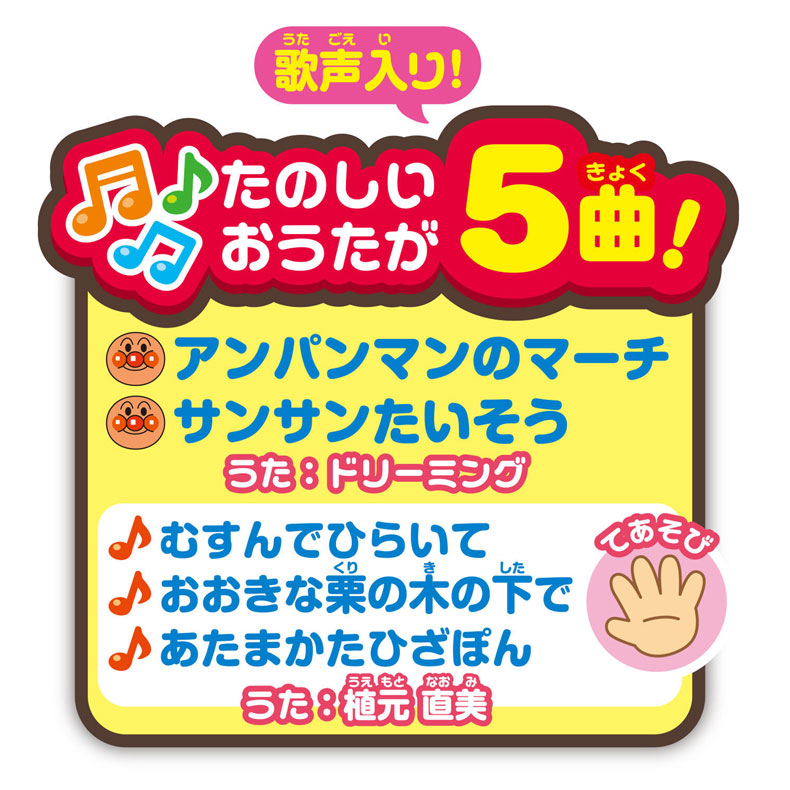 アガツマ アンパンマン おうたいっぱい♪おおきなよくばりボックス