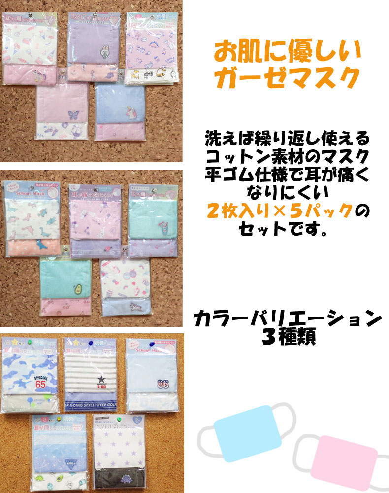 こども用ガーゼマスク 2枚入り×5パックセット マスク 子ども用 こども