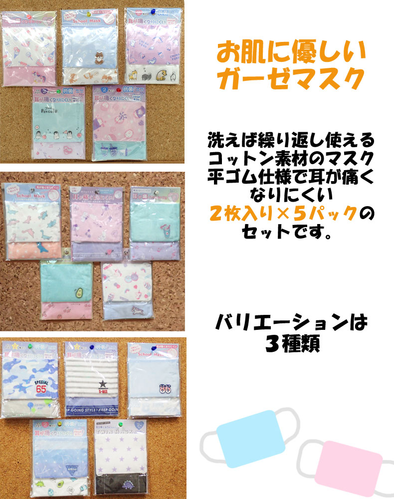 mimimimi☆　ガーゼマスク子ども用MSサイズ5枚 こども用ガーゼマスク 2枚入り×5パックセット マスク 子ども用 こども
