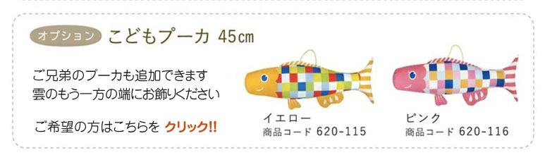 室内用鯉のぼり Puca プーカのいえ 木製スタンド さわって遊べる
