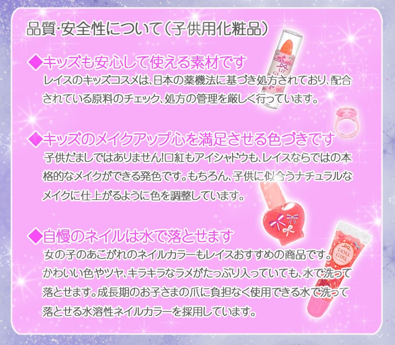 コスメ詰め合わせ、化粧品セット レイス(コスメ) メイクセット キッズ キッズコスメ ドールガール