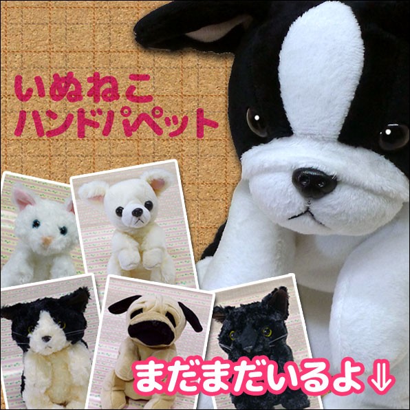 パペット ぬいぐるみ 犬 猫 イヌ ネコ いぬ ねこ 人形 ハンドパペット