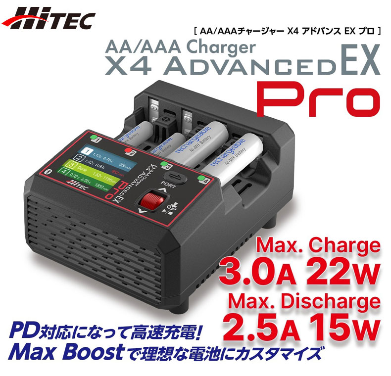 HiTEC 単4 単3 バッテリーチャージャー 充電器 放電器 AA/AAA