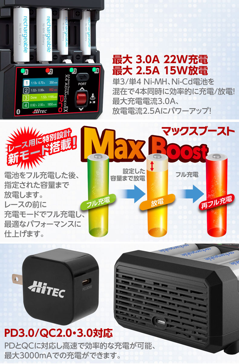 HiTEC 単4 単3 バッテリーチャージャー 充電器 放電器 AA/AAA