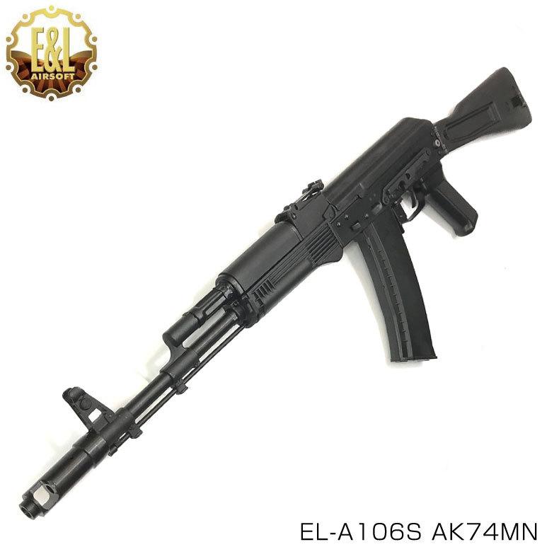 E&L イーアンドエル EL-A106S AK74MN 電動ガン エッセンシャル