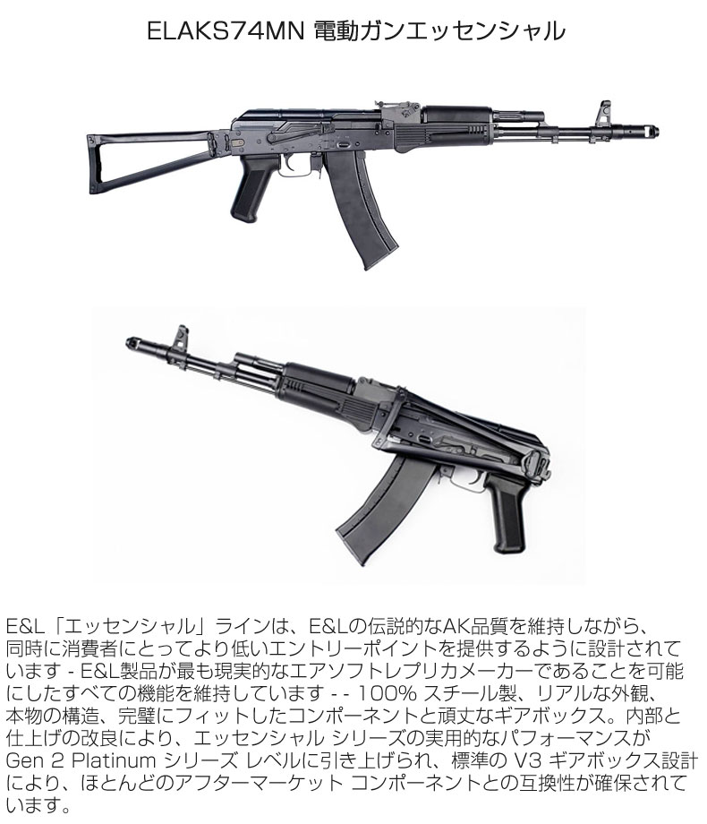 E&L イーアンドエル AKS74MN AEG 電動ガン エッセンシャル