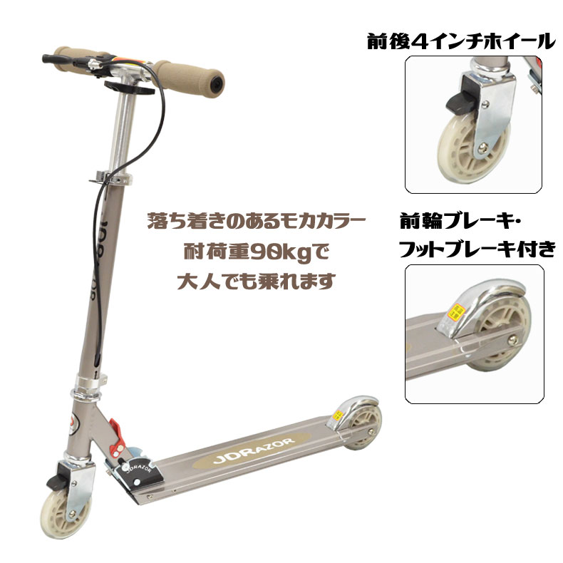 JD RAZOR JD RAZOR MS-302BL MOCHA モカ キックスクーター キック