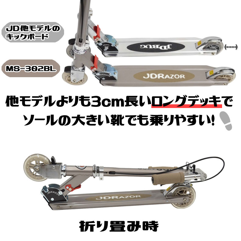 JD RAZOR JD RAZOR MS-302BL MOCHA モカ キックスクーター キック