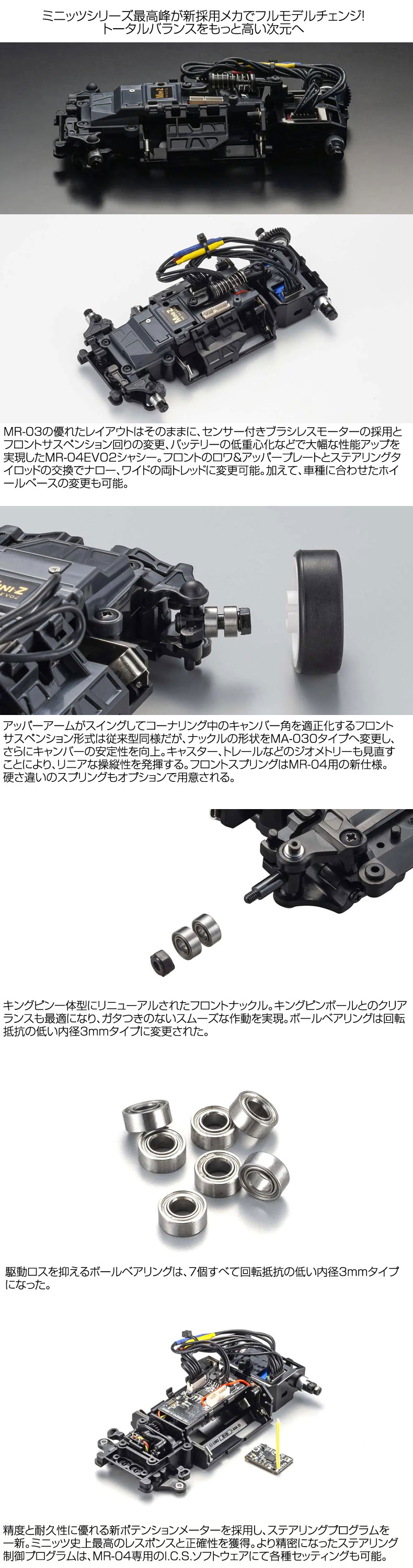京商 京商創立60周年記念 ミニッツレーサー MR-04EVO2 シャシー