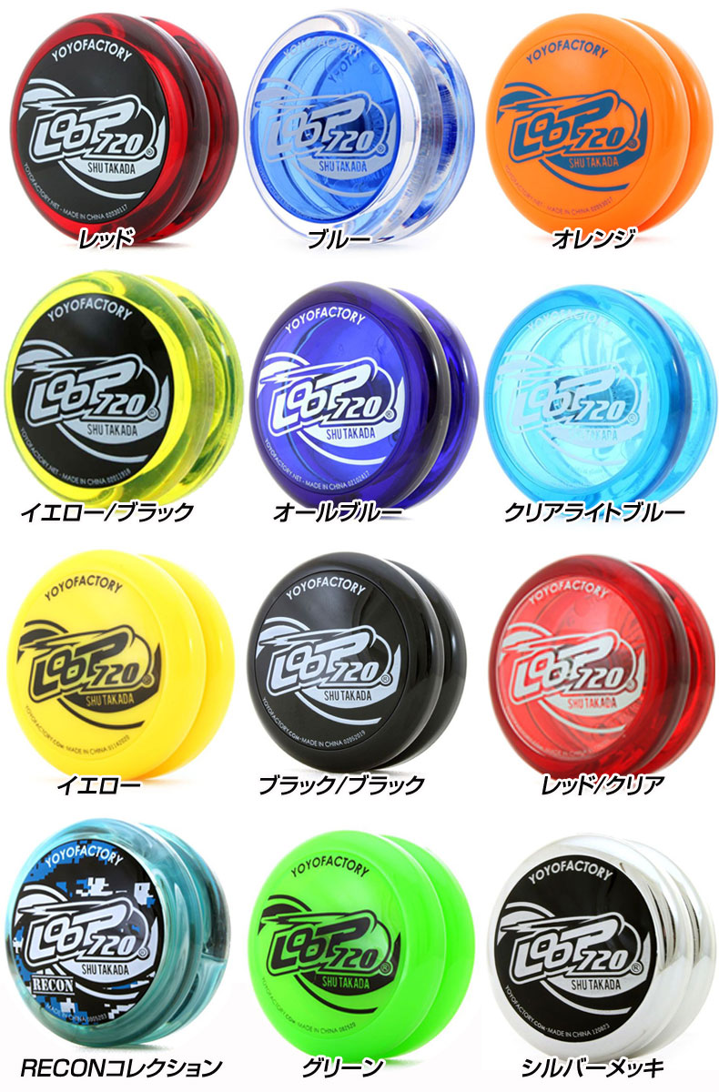 ヨーヨーファクトリー 高田柊が監修した YoYoFactory Loop ループ720 ルーピングトリック専用機種 分解可能 ボールベアリング搭載