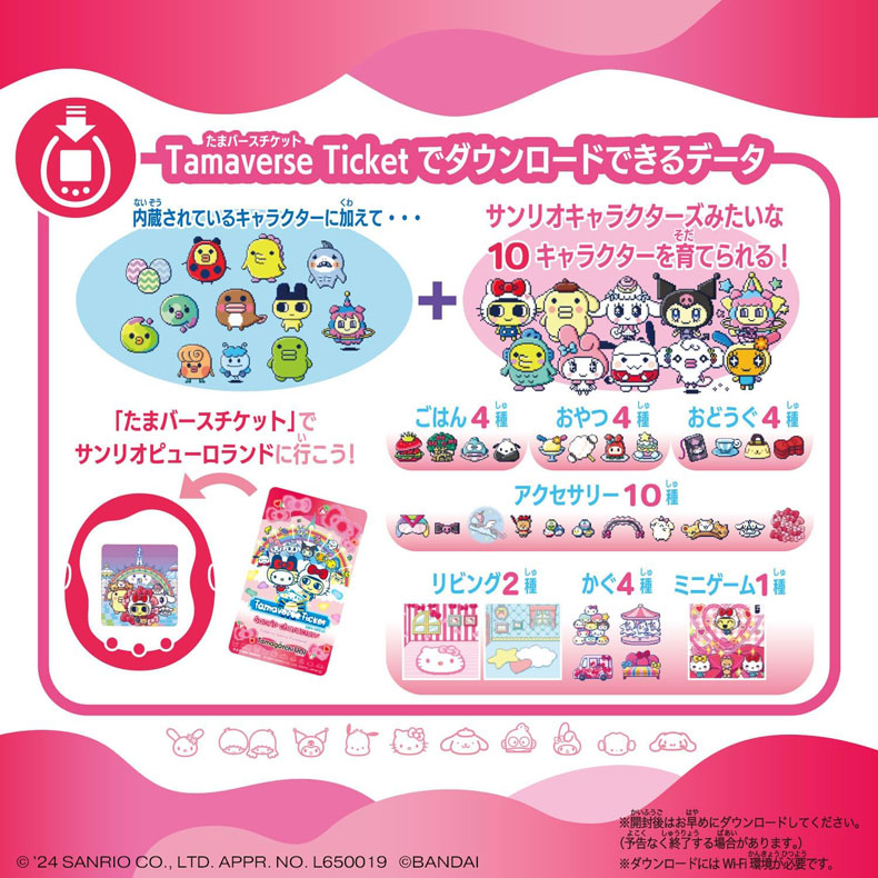 たまごっちUni サンリオダウンロード　パープル Tamaverse ダウンロードエリア情報！『Sanrio characters