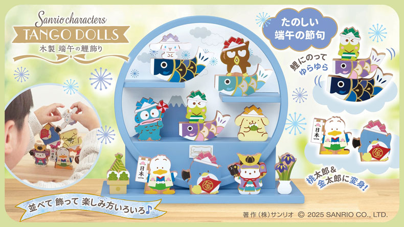 五月人形 サンリオキャラクターズ 木製 端午の鯉飾り 天然ブナ材