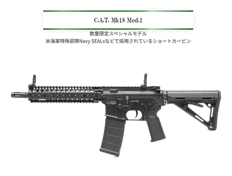 N*R様 【世界300丁限定】C.A.T. Mk18 Mod.1 C.A.T.】 Mk18 Mod.1 世界300丁限定品（2024年11月25日発売