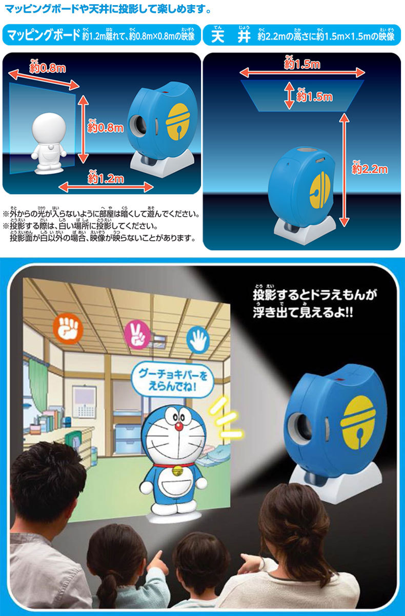 ドラえもんふしぎビジョン　おうちでドラえもんと遊ぼう！　トイプロジェクター ドラえもんふしぎビジョン おうちでドラえもんと遊ぼう！ トイ
