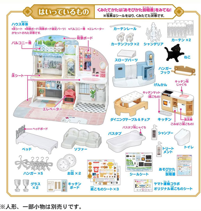 リカちゃん おしゃべりオートロック 2階建てのグラン・メゾン 初回限定