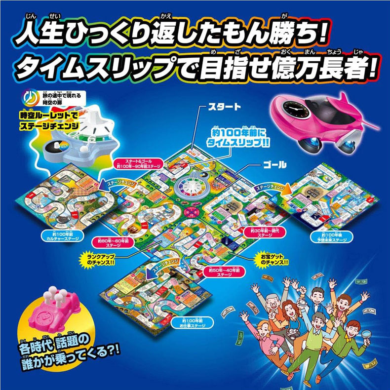 タカラトミー（TAKARA TOMY） 人生ゲーム タイムスリップ100