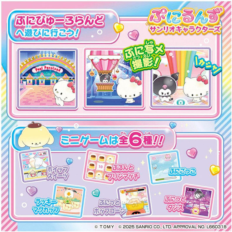 タカラトミー（TAKARA TOMY） ぷにるんず サンリオキャラクターズ