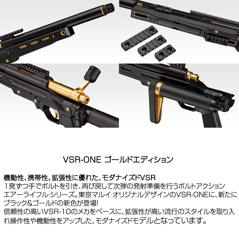 TOKYO MARUI（東京マルイ） VSR-ONE ゴールドエディション ボルト