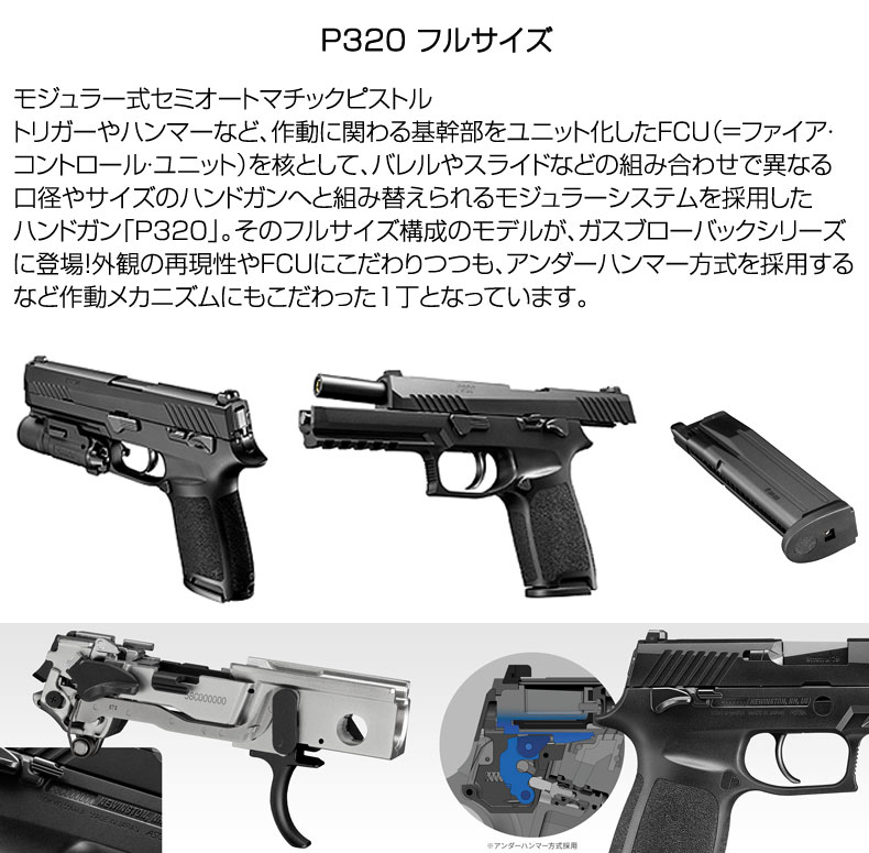 TOKYO MARUI（東京マルイ） ガスガン ガスブローバック P320 フル