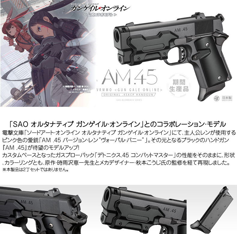 TOKYO MARUI（東京マルイ） ガスガン ガスブローバック AM .45