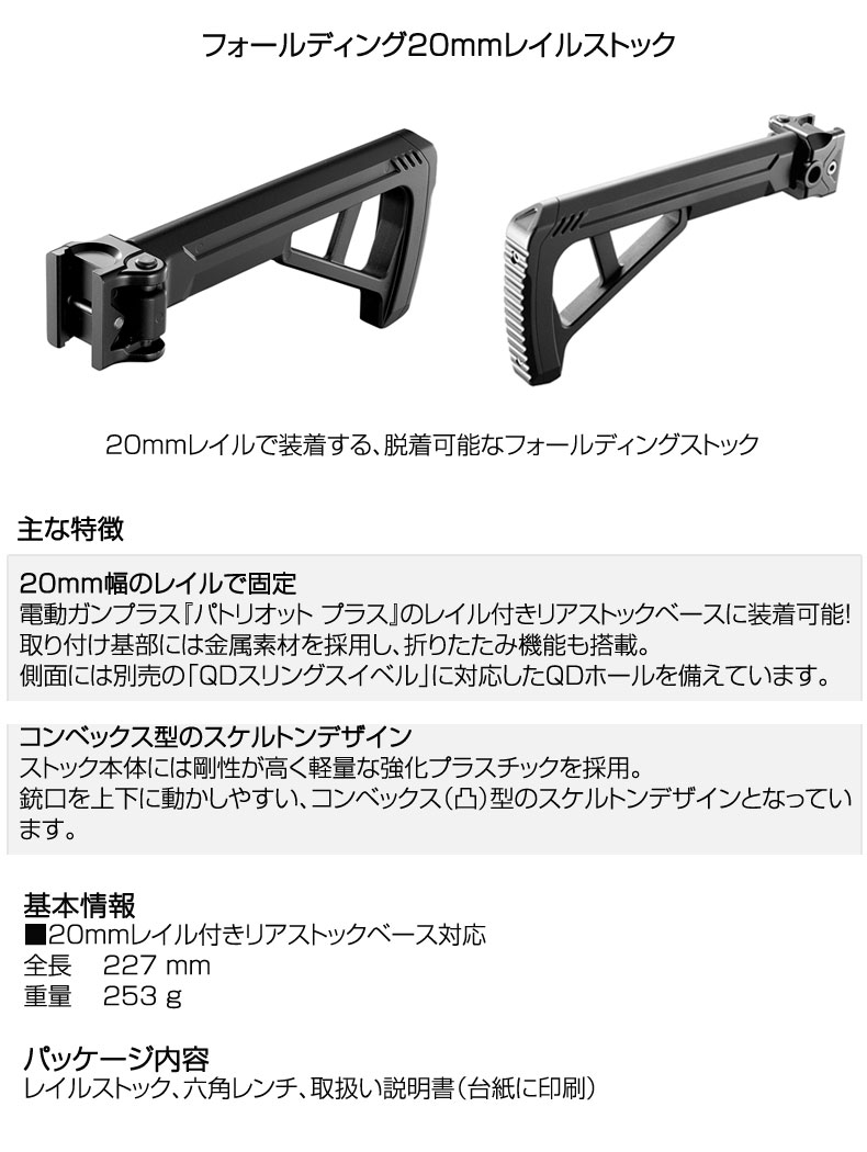 TOKYO MARUI（東京マルイ） フォールディング20mm レイルストック