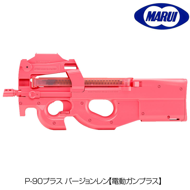 TOKYO MARUI 東京マルイ P-90プラス バージョン・レン電動ガン