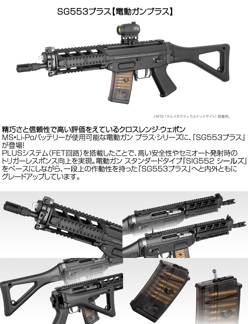 TOKYO MARUI（東京マルイ） 電動ガン SG553プラス 電動ガンプラス