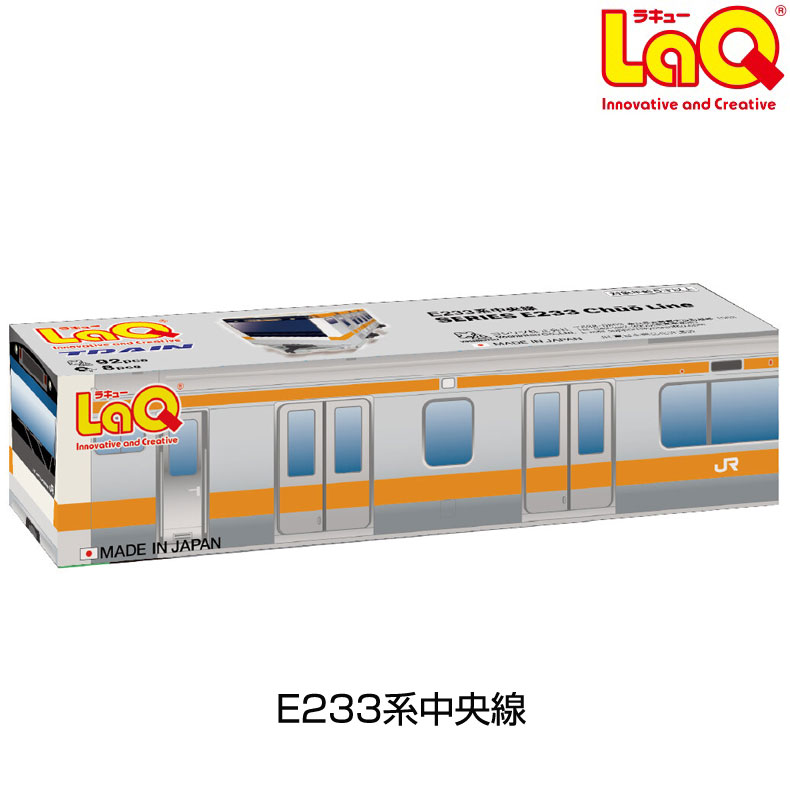 LaQ ラキュー トレイン E233系中央線 : mimiy - 通販 - Yahoo!ショッピング
