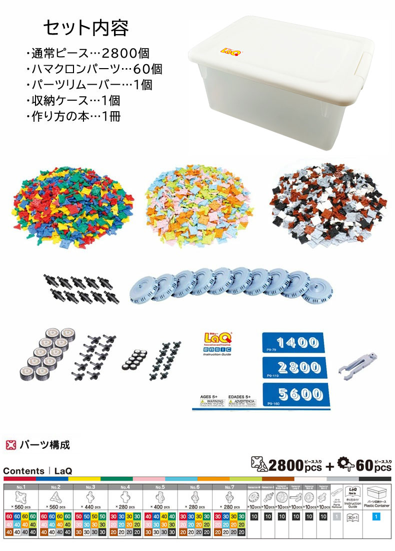 LaQ（ラキュー） ベーシック 2800 NEWプラスチックコンテナVer.パズル