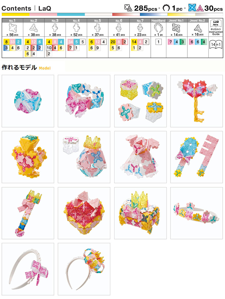 LaQ（ラキュー） イートコレクション プリンセスジュエリー : mimiy