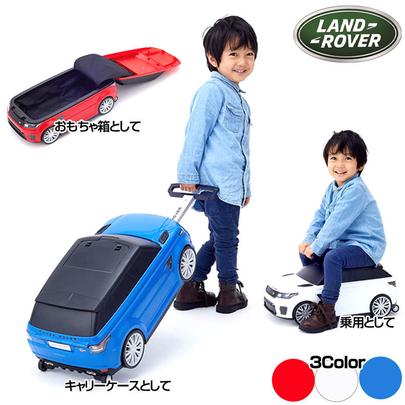 乗用レンジローバー キャリーケース レッド ホワイト ブルー 乗用