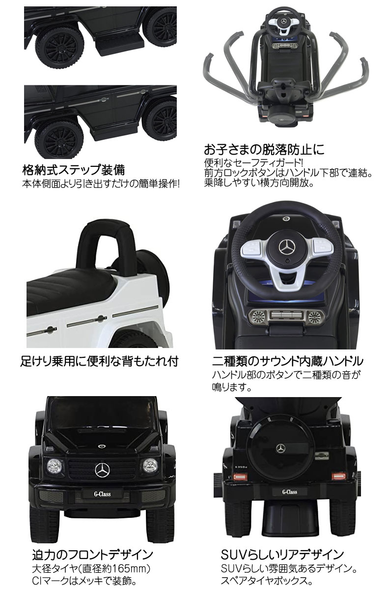 乗用メルセデスベンツ 押手付き 押手付乗用メルセデス・ベンツG350d 乗用玩具 送料無料 : mimiy