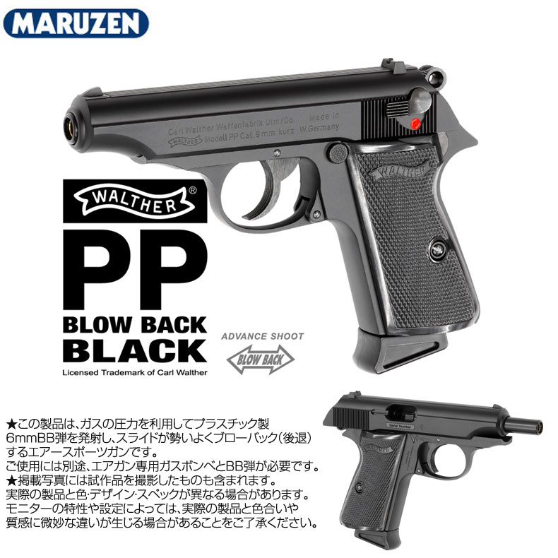 MARUZEN（マルゼン） ガスブローバック ハンドガン ワルサーPP ブロー