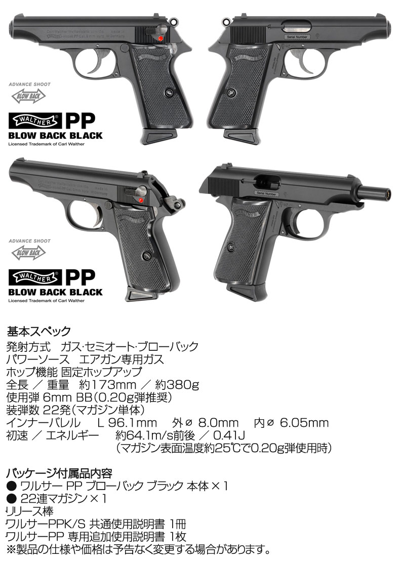 MARUZEN（マルゼン） ガスブローバック ハンドガン ワルサーPP ブロー