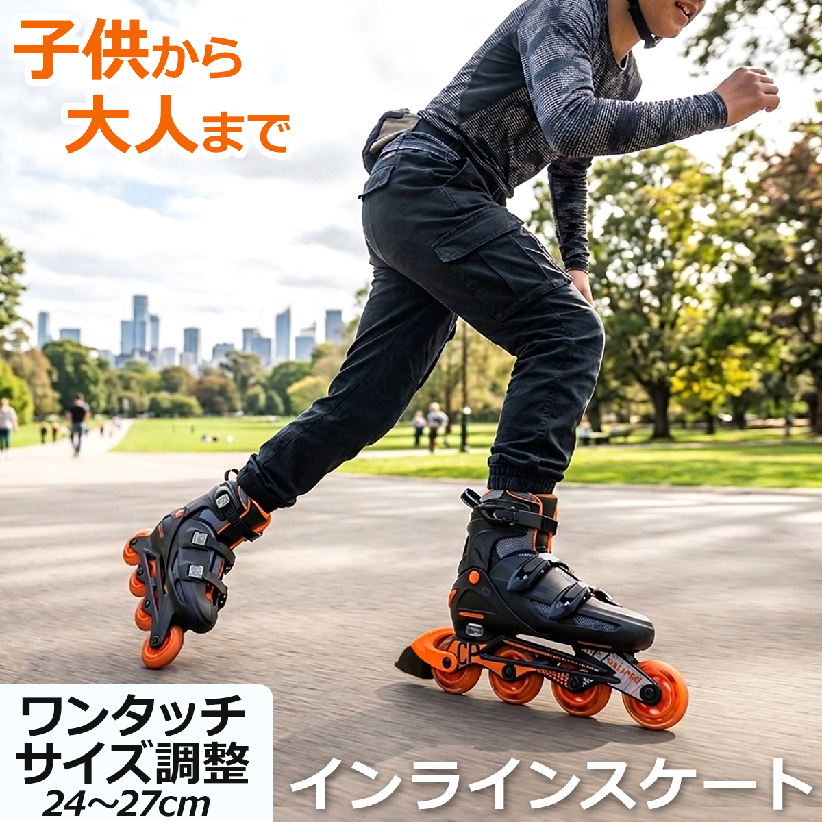 送料無料 24cm〜27cmサイズ調整可能 インラインスケート CA9000G