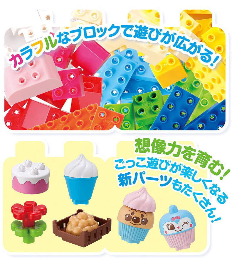 ブロックラボ アンパンマンとみんなのおみせ たっぷりブロックDX