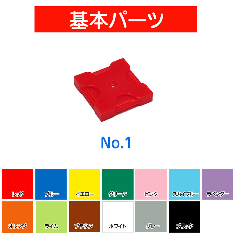 ラキュー ブロック LaQ フリースタイル50 ラキュー補充用パーツ