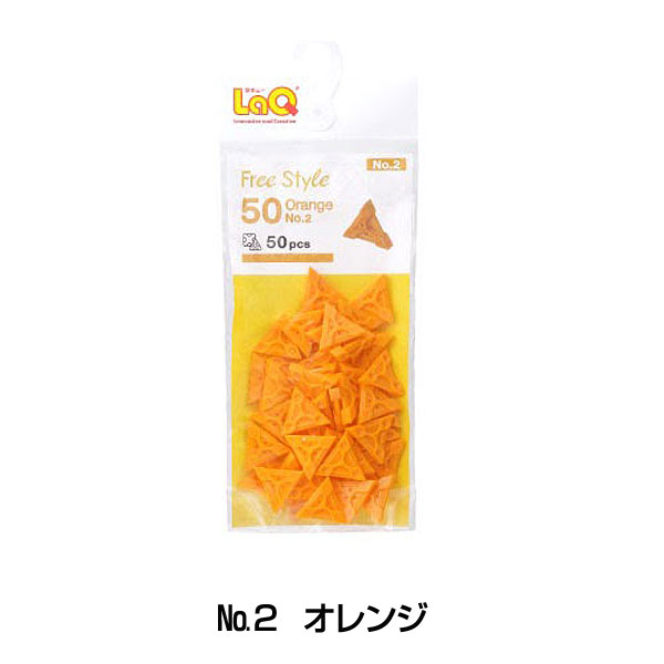 ラキュー ブロック LaQ フリースタイル50 ラキュー補充用パーツ