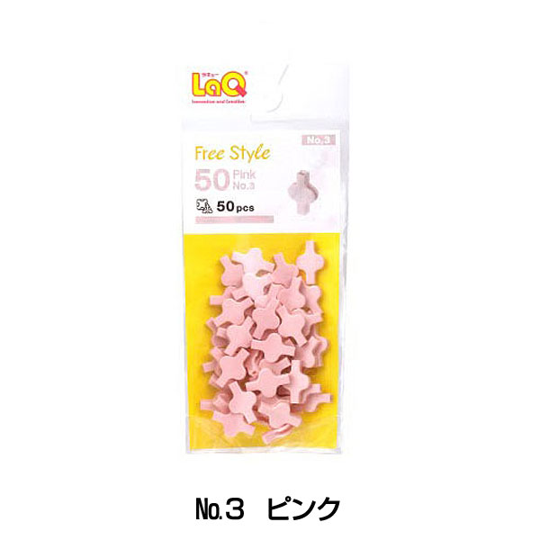 ラキュー ブロック LaQ フリースタイル50 ラキュー補充用パーツ