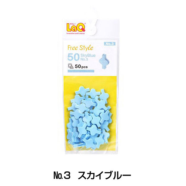 ラキュー ブロック LaQ フリースタイル50 ラキュー補充用パーツ