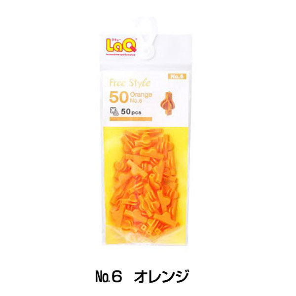 ラキュー ブロック LaQ フリースタイル50 ラキュー補充用パーツ