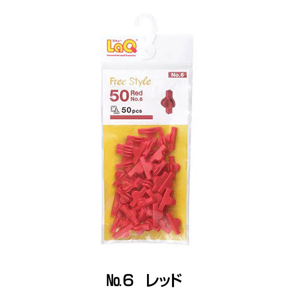 ラキュー ブロック LaQ フリースタイル50 ラキュー補充用パーツ